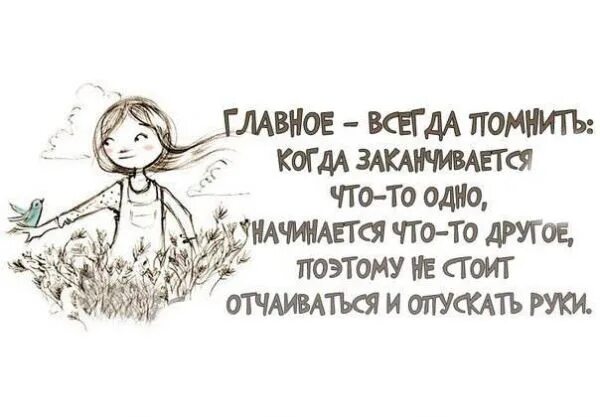 Главное не отчаиваться. Статусы про испытания в жизни. Фразы мотиваторы. Главное не отчаиваться. Главное не отчаиваться.