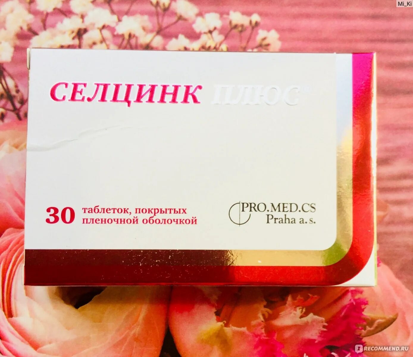 Селцинк плюс (таб n30 Вн ) Pro.med.CS-Чехия. Селцинк плюс таб. П.О, 30 шт.. Витамины селцинк плюс. Селцинк 672мг.