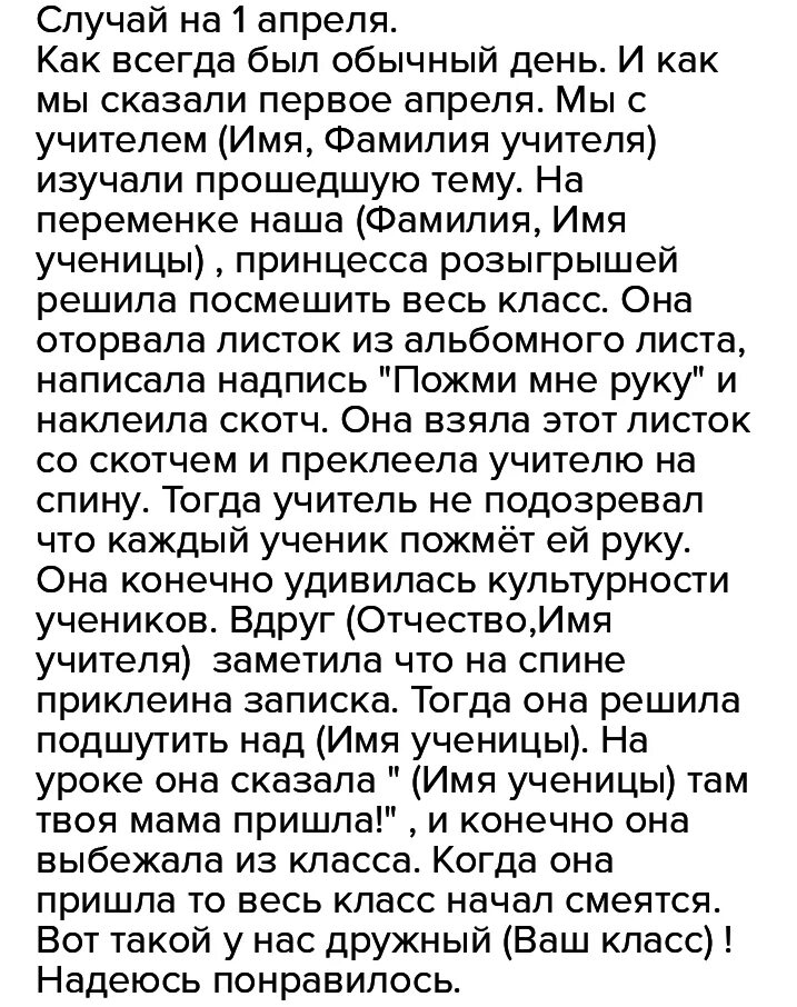 Сочинение случай из моей жизни. Сочинение на тему смешная история из моей жизни. Сочинение юмористический рассказ. Сочинение смешной случай с жизни.