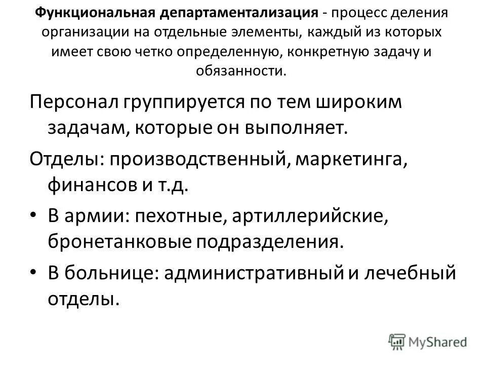 Взаимодействие отдельных элементов. Структуризация задач. Организационные структуры делят на. Организация отдельных элементов. Законы организации в менеджменте.