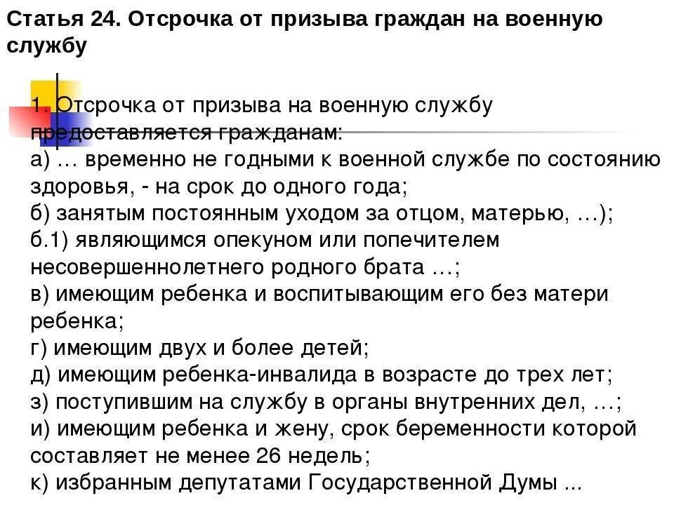 Отсрочки ограниченно годным