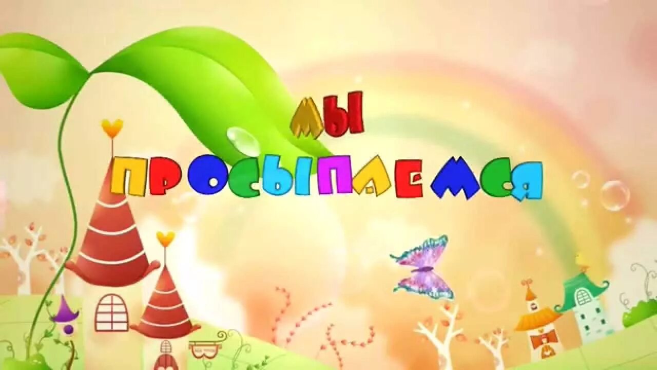 Видео заставки детский сад. Заставка на выпускной в детском саду. Фон для выпускного в детском саду. Заставка один день в детском саду. Футажи выпускной в детском саду.