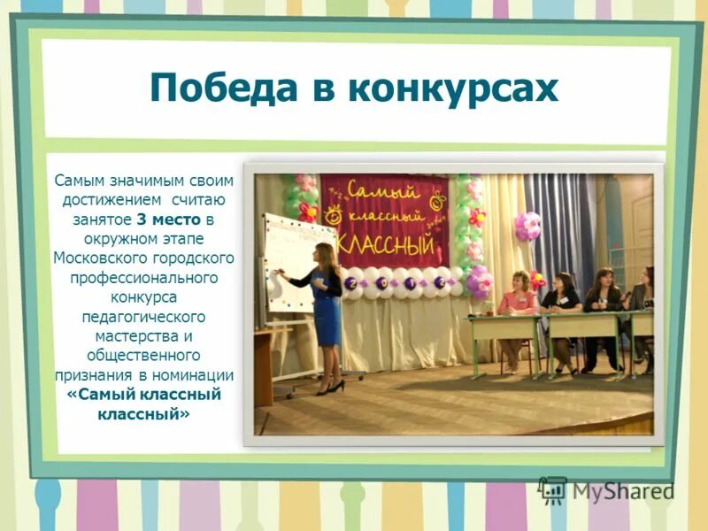 Достижения в жизни человека. Для личностных достижений. Своим главным достижением считаю. Ключевые достижения в работе. Значимые достижения в жизни.