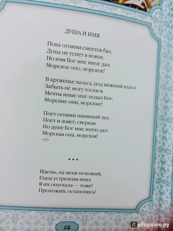Марина цветаева душа и имя. Душа и имя. Золушка 2 фильм 2021. И. Пока огнями смеется бал душа не уснет в покое.