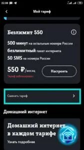 Супер плюс теле2