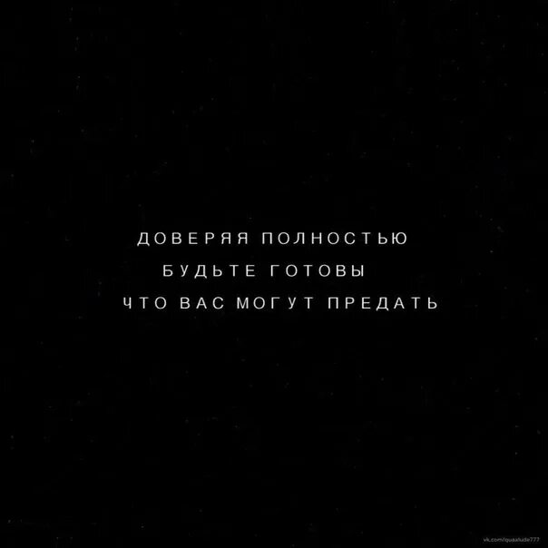 Я навсегда буду предан тебе говорил. Я навсегда буду предан тебе говорил тихо снег холодной земле. будешь предан будешь предан. я навсегда буду пондон тебр. я навсегда буду предан.