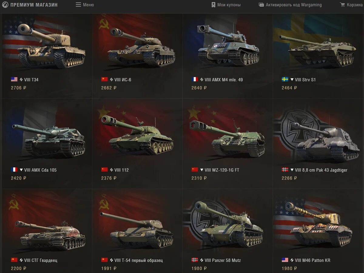 Wot список. Магазин танков World of Tanks. Премиум танк 10 уровня в World of Tanks. Танки в World of Tanks список. Список прем танков в World of Tanks.