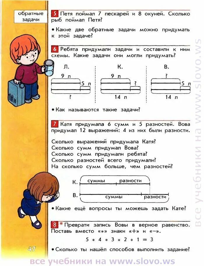 Задачи на догнать. Задачи. Обратные задачи первый класс. Задачи для 2 класса. Задачи по математике 2 класс.