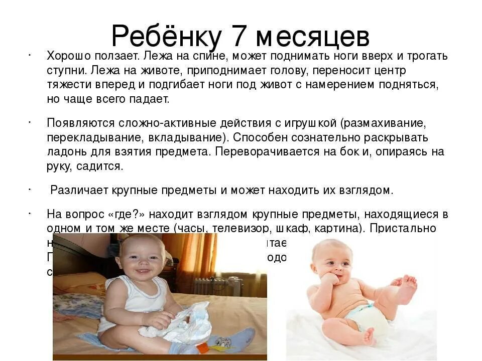 Что должен уметь делать ребенок в 7 месяцев. Что должен уметь 7 месячный ребенок. Ребёнок в 7 месяцев развитие мальчика что должен уметь. Что должен Кметь ребенок в 7месыцев.