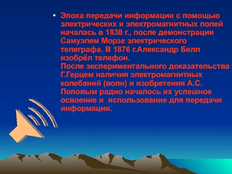 Волны и передача информации. Электромагнитные волны и передача информации. конспект на тему электромагнитные волны и передача информации. как волны передают информацию.