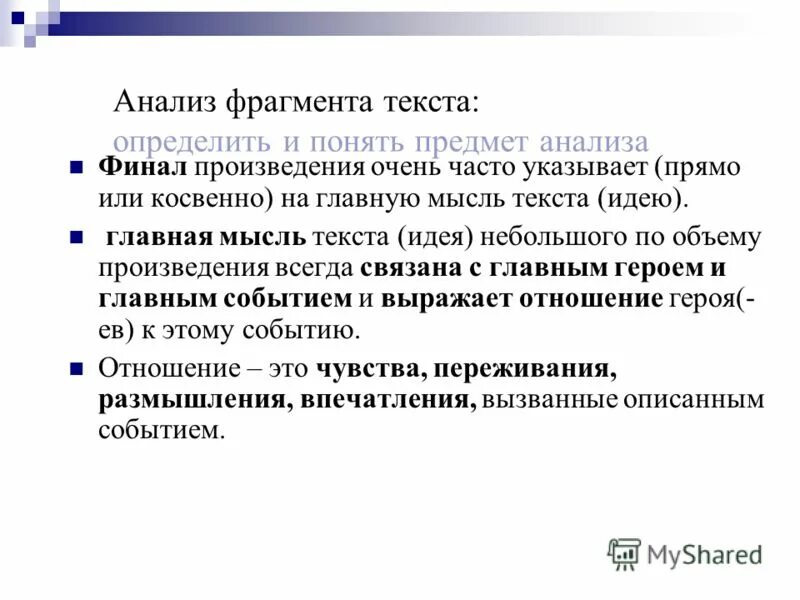 Как вы понимаете основную идею приведенного фрагмента. Анализ видеофрагмента текст. Категорий для анализа фрагмента текста. Анализ финала произведения.