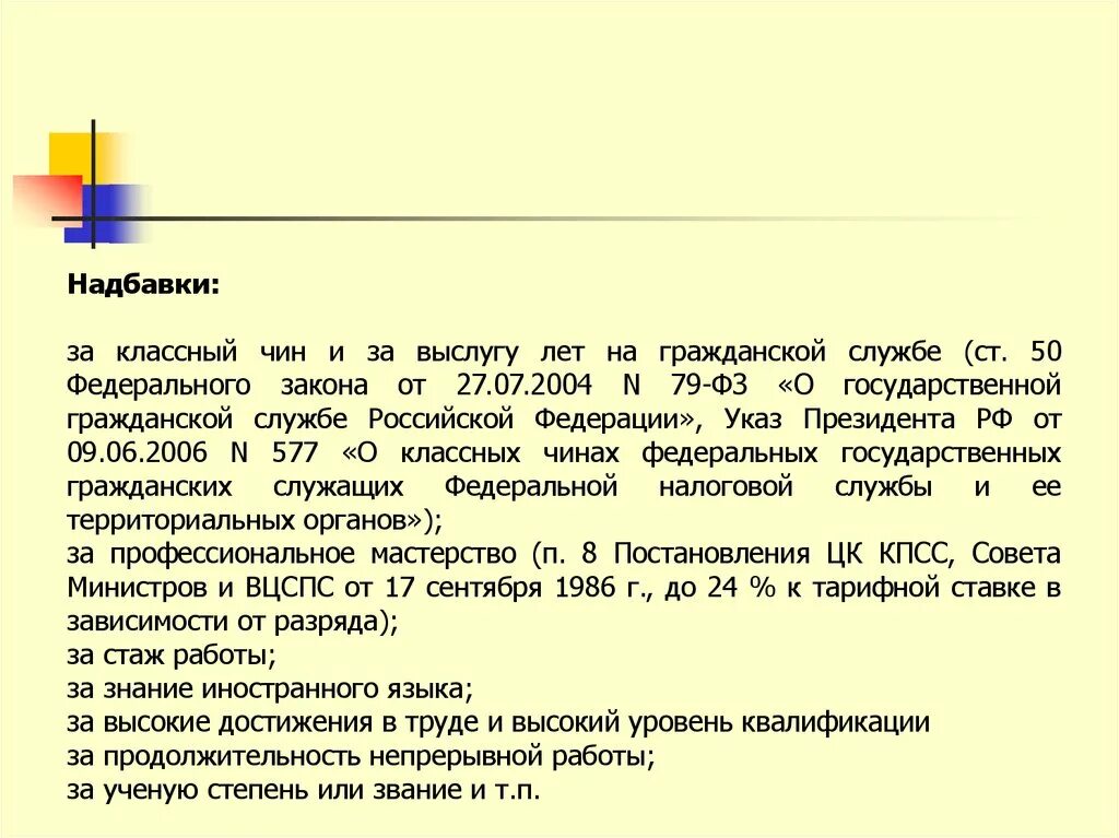 Надбавка на государственной гражданской службе