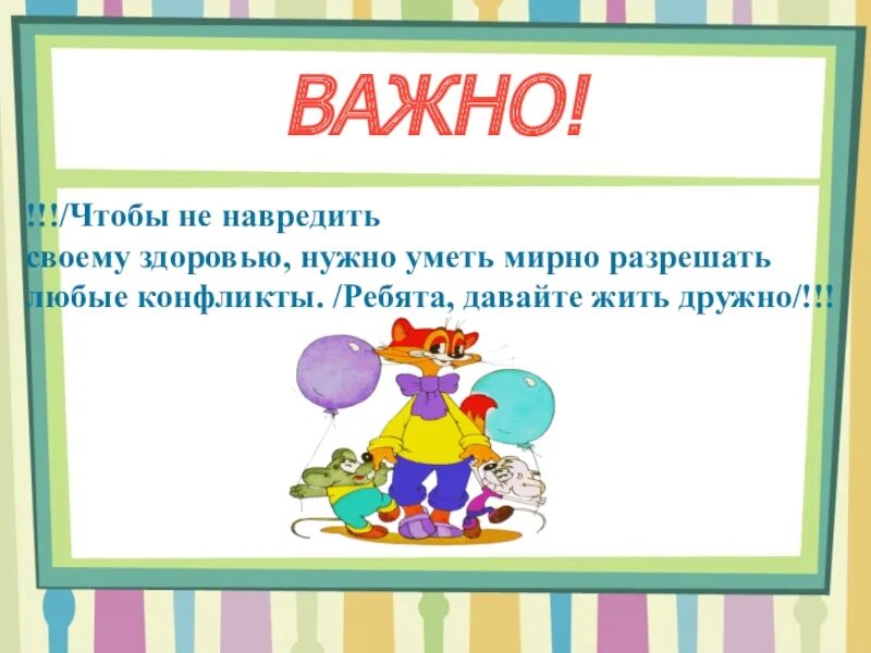 Чтобы быть дружными нужно