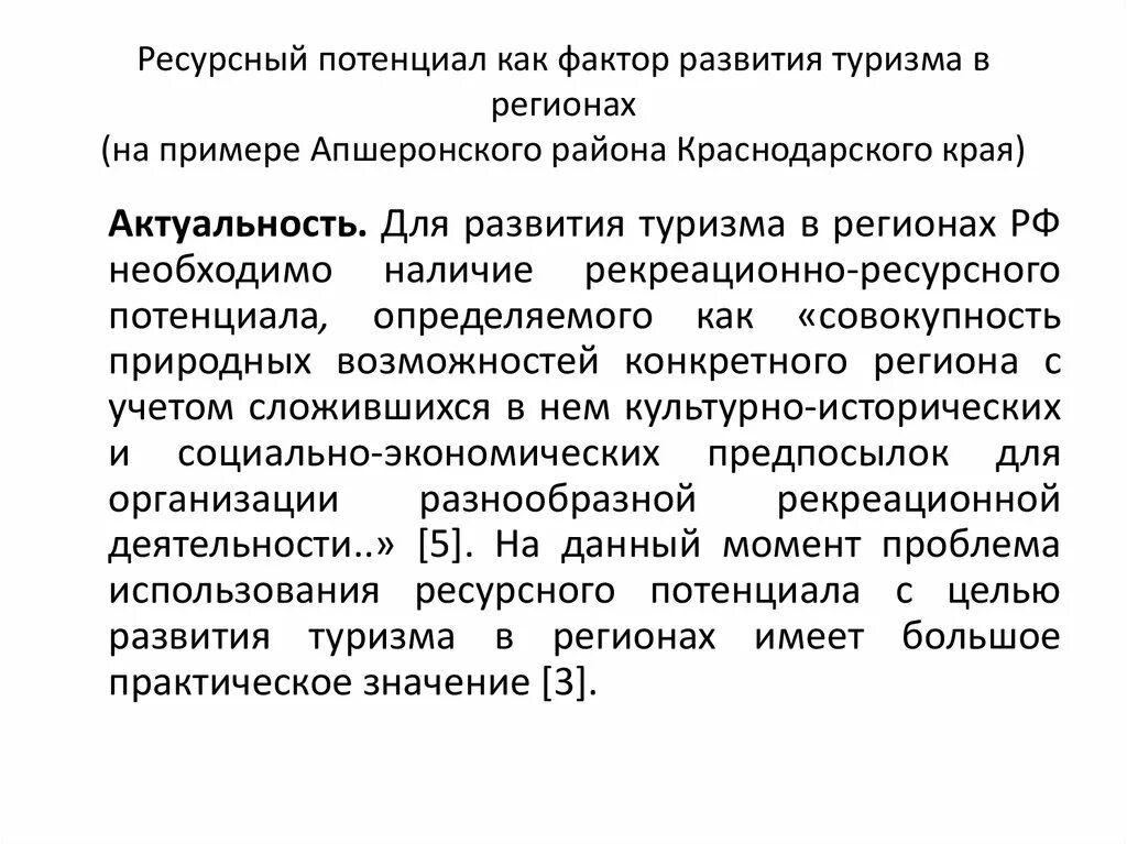 Потенциал развития туризма. Факторы туристской привлекательности. Туристический потенциал регионов. Туристский потенциал территории схема. Схема структуры туристского потенциала.