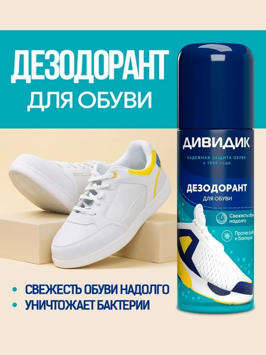 Лучший дезодорант для обуви от запаха. Дезодорант для обуви. дезодорант в ботинке. спрей для обуви от запаха. дезодорант для обуви антибактериальный.