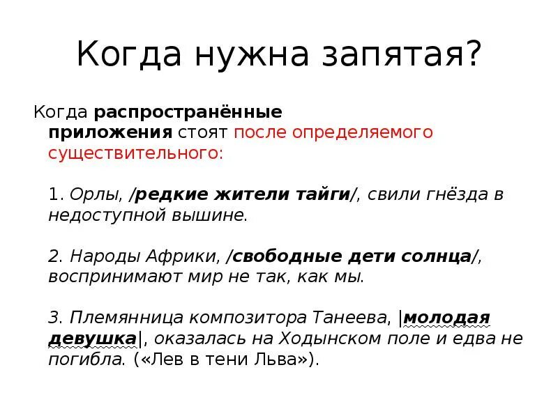 Запятая. Приложение когда запятая. Когда нужна запятая. Уж запятая нужна.