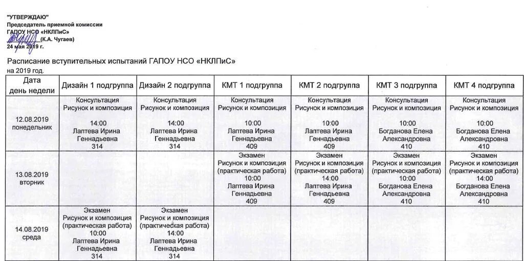 Архитектурный колледж расписание. Курский монтажный техникум расписание. Карсунский медицинский техникум вступительный экзамен. Расписание приемной кампании. Расписание вступительных испытаний.