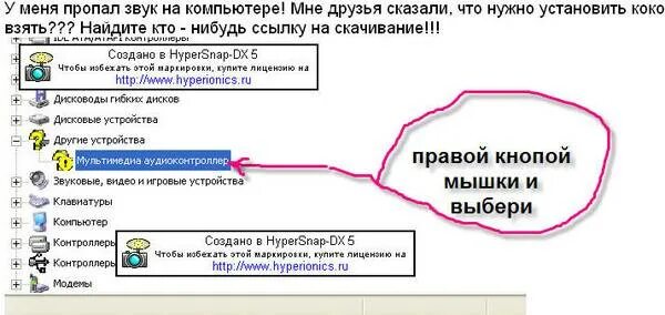 Причины пропадания звука на компьютере. Пропал звук на компьютере. Что делать если на компьютере пропал звук. Почему исчез звук на компьютере. Что делать если пропала вода