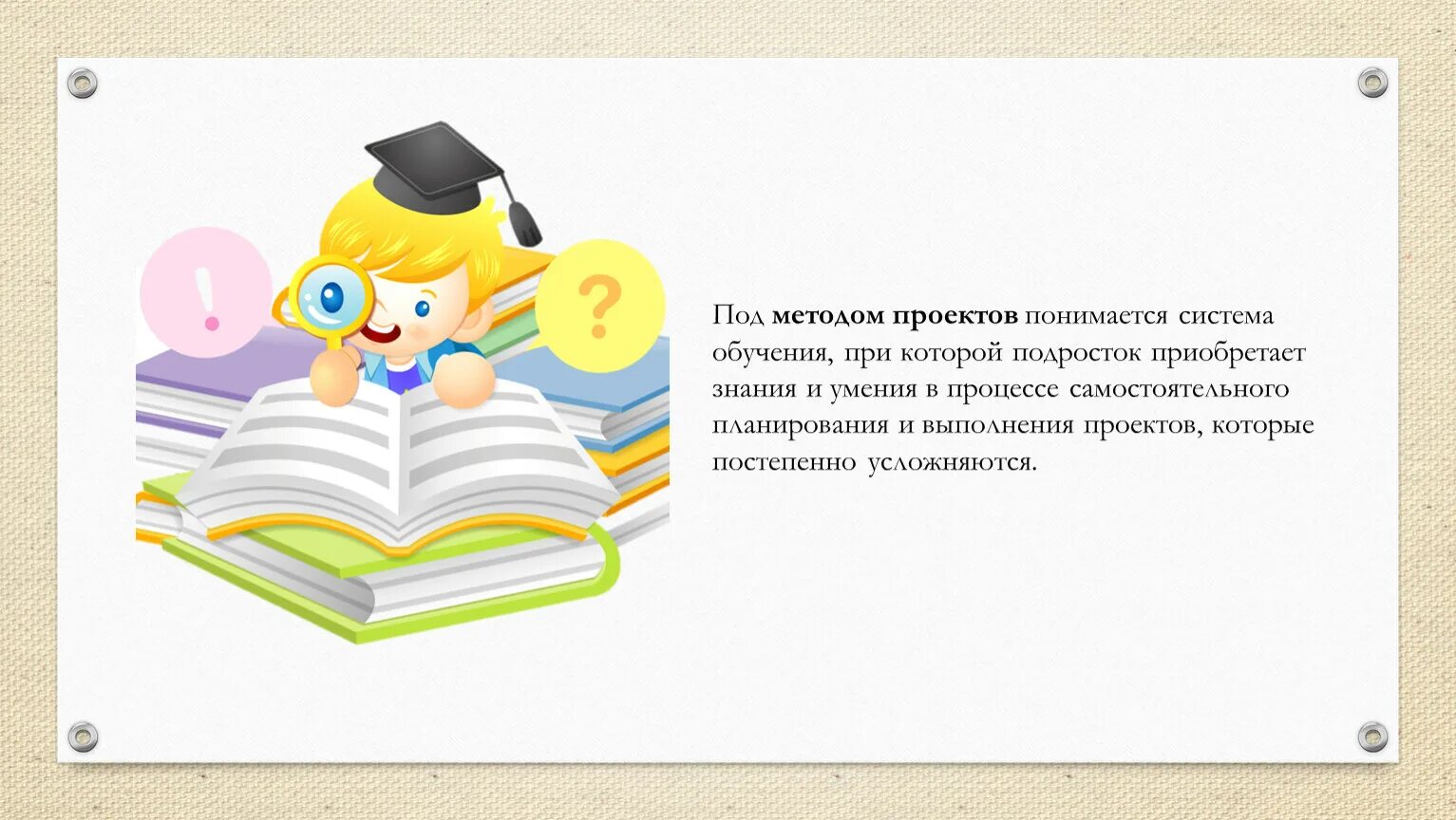 Под методом понимается. Проектная система обучения. под методом обучения понимается. метод проектов что подразумевает.