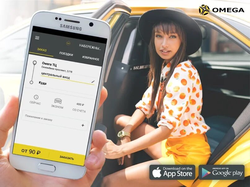 Такси омега улан-удэ. Как подключить карту мир к оплате такси с безналичным 4224242. Приложение такси омега. Vip такси. Промокод такси омега набережные челны.