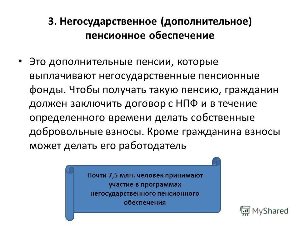 Что такое пенсионное обеспечение