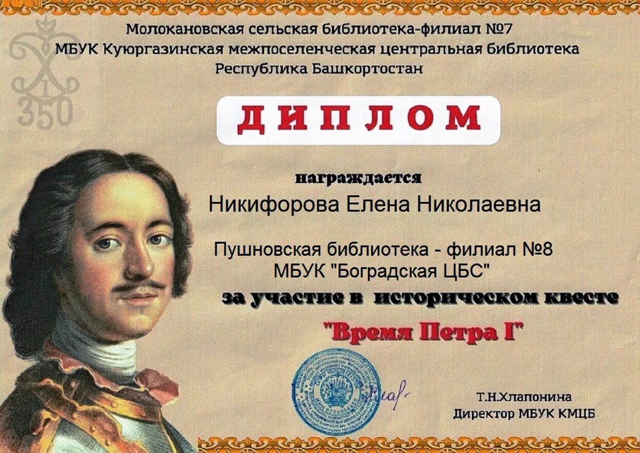 Грамота Петра первого. Грамоты по Петру 1. Результаты исторической викторины великий новгород