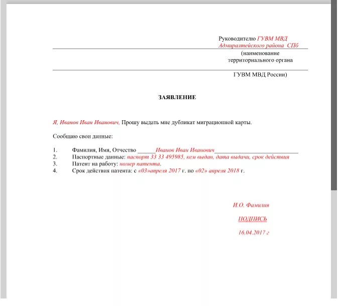 Заявление на работу мвд. Заявление на потерю миграционной карты. Образец заявления при утере миграционной карты. Образец заявления на выдачу миграционной карты. Заявление на выдачу дубликата миграционной карты образец.