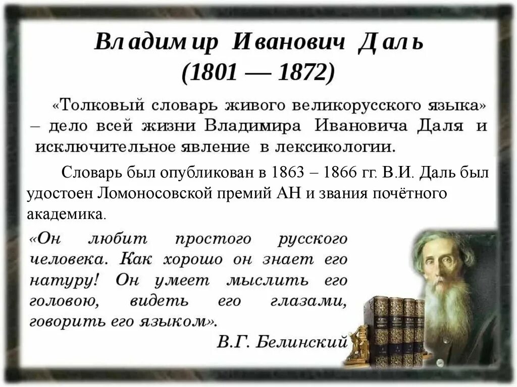 Сообщение о жизни даля. Биография даль 3 класс.