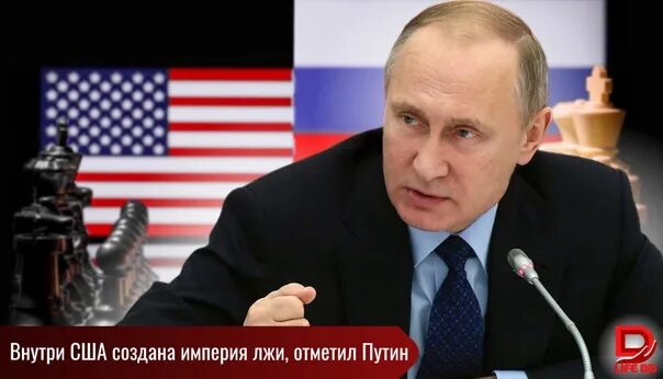 Запад империя лжи. Злой сша. Запад империя лжи и лицемерия. Сша империя зла. Ложь по американски.