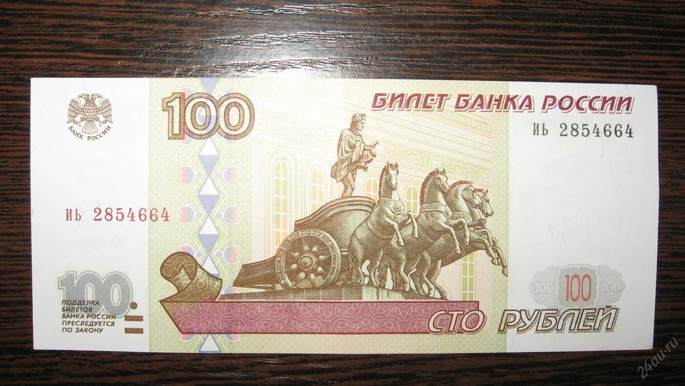 2 купюры по 100 рублей. СТО рублей. 100 Рублей. 100р. Банкнота 100 рублей.