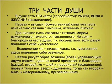 Идея платона о душе