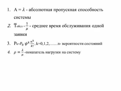 Нагрузка системы