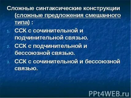 Синтаксическая конструкция предложения