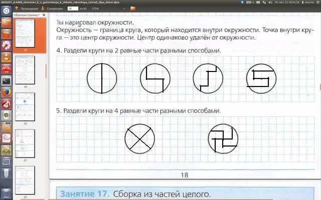 Четыре как три интернет. Разделить круг на 3 неравные части. разделить круг на три неравные части разными способами. разделить круг на 3 равные части разными способами. раздели круги на 3 неравные части.