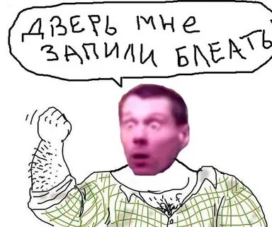 Дверь мне сделал
