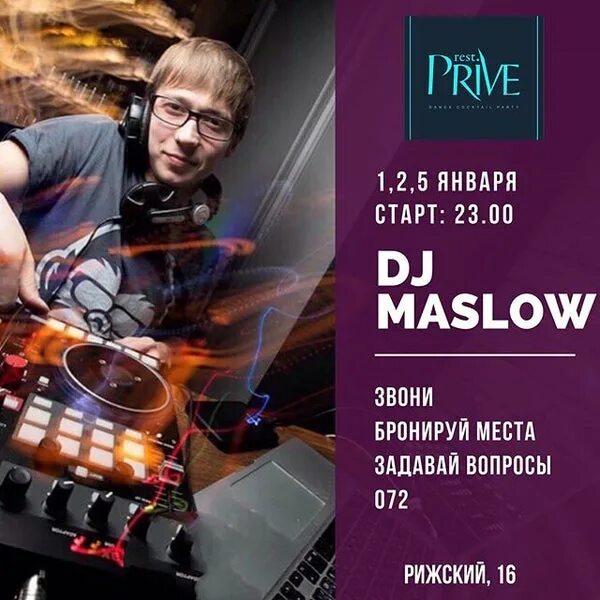 Псков рижский проспект 16 rest prive меню. Rest dance. Вечериночка. Вечериночка. Испытателей, 37 фото.