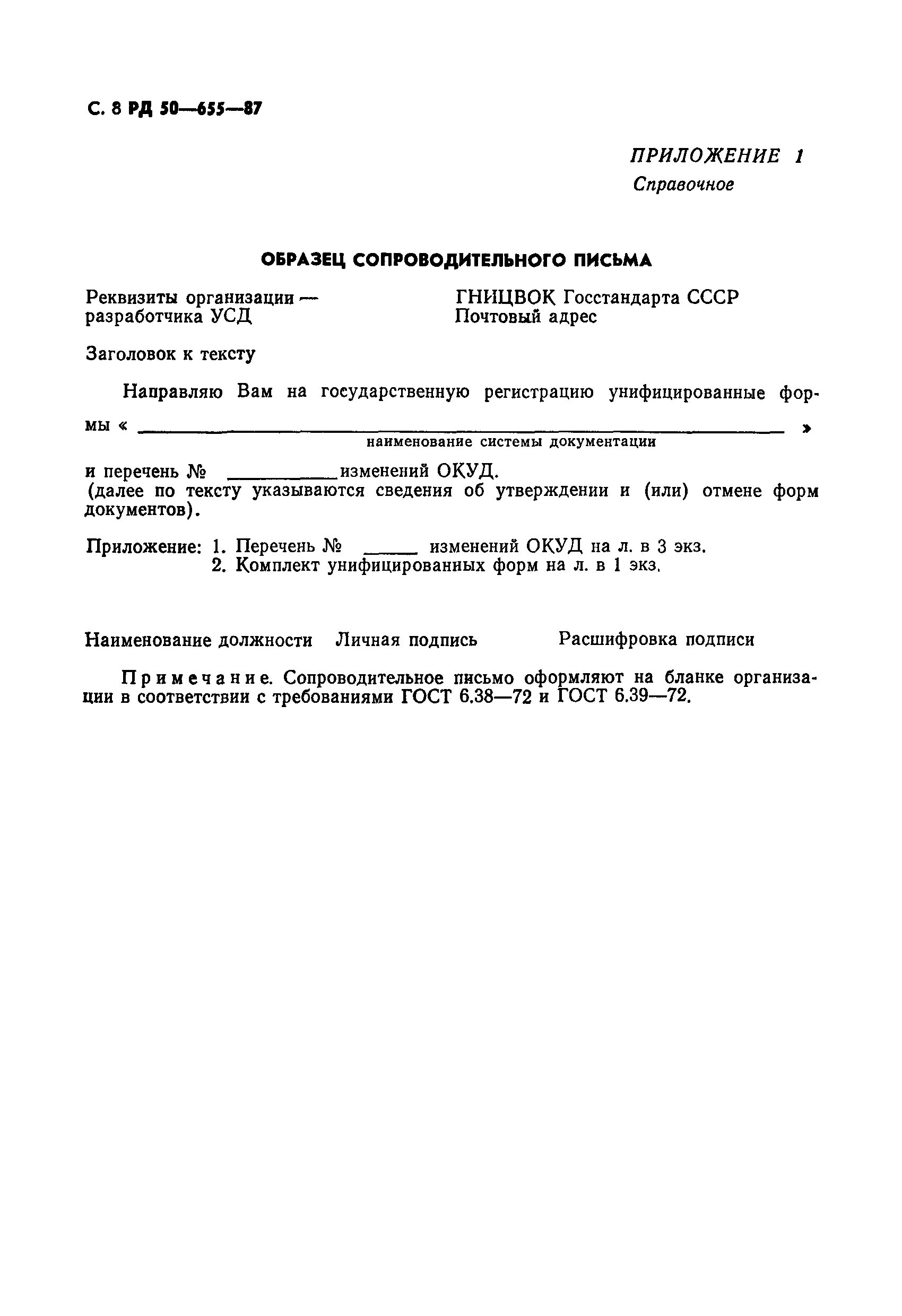 Сопроводительный лист к исполнительному листу образец. Сопроводительное письмо образец. сопроводительное письмо к документам. сопроводиловка к документам. сопроводительное письмо к документам пример.