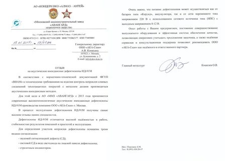 Скан отзыва