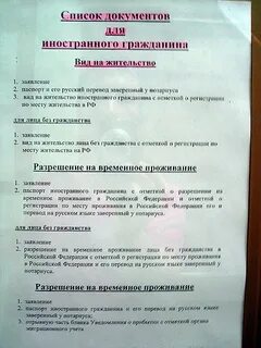 Какие нужные документы после получения внж