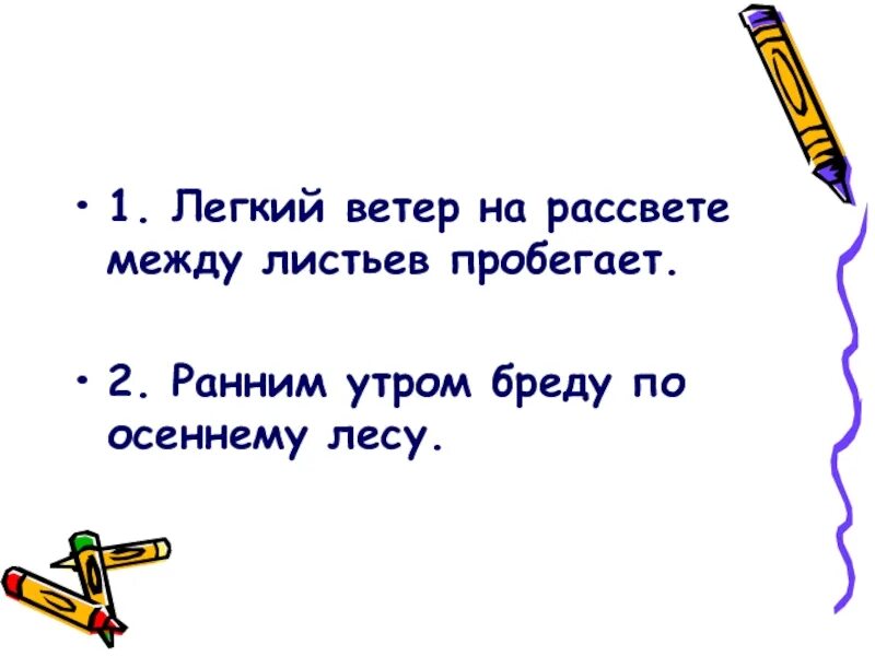 Ранним утром мы отправляемся на рыбалку. Предложения ранним утром. Предложения ранним утром. Вставьте пропущенные буквы о или ё в раннее весеннее утро. Сочинение с назывными предложениями.