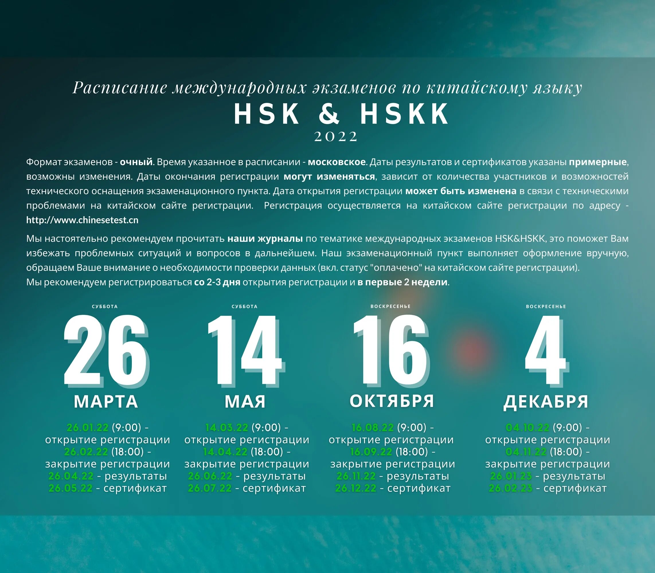 Hsk экзамен 2024. Экзамен по китайскому языку HSK. Расписание HSK. HSK 2022. Экзамен HSK Москва.