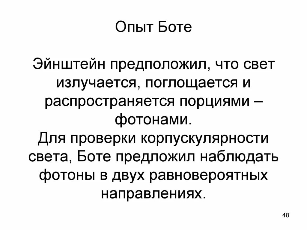 Опыт боте схема опыта. Опыты вавилова и боте. Опыт боте. Опыт боте. Схема опыта боте.