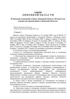 Закон липецкой