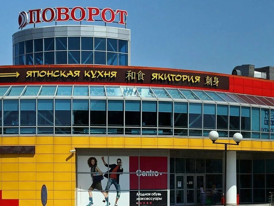 Лобня торговый центр. Торговый центр поворот в лобне. поворот, лобня, краснополянский проезд, 2. торговый центр поворот лобня магазины. краснополянский проезд 2 лобня.