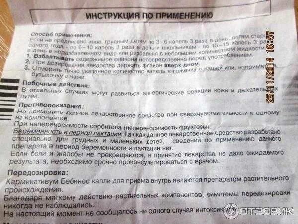 Рост инструкция. Ростмомент регулятор роста. ростмомент инструкция по применению. бебинос капли. ростмомент регулятор роста инструкция.