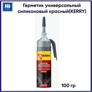 Герметик 1