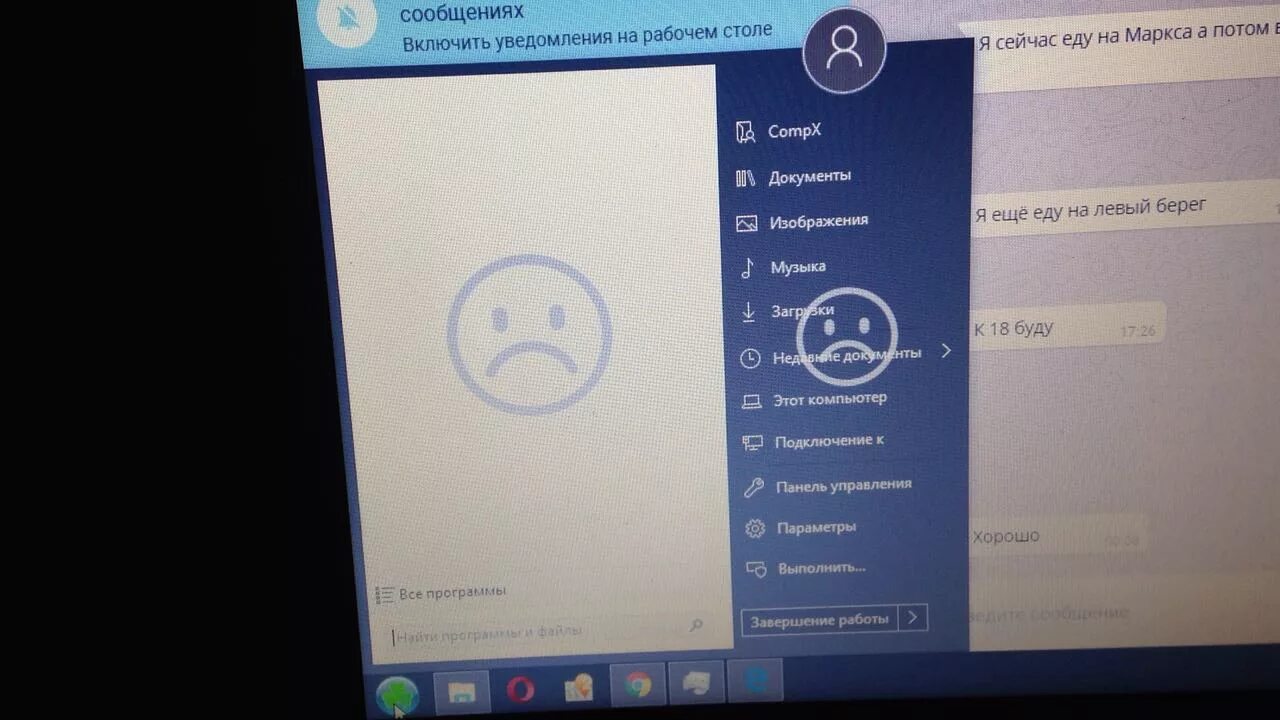 Панель управления windows 10 программы и компоненты. Грустный смайлик в меню пуск. Смайлики в меню пуск. Windows 10 панель управления все элементы панели управления. Меню пуск windows 11.