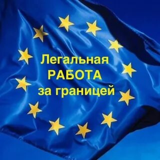 Работа за границей казахстане