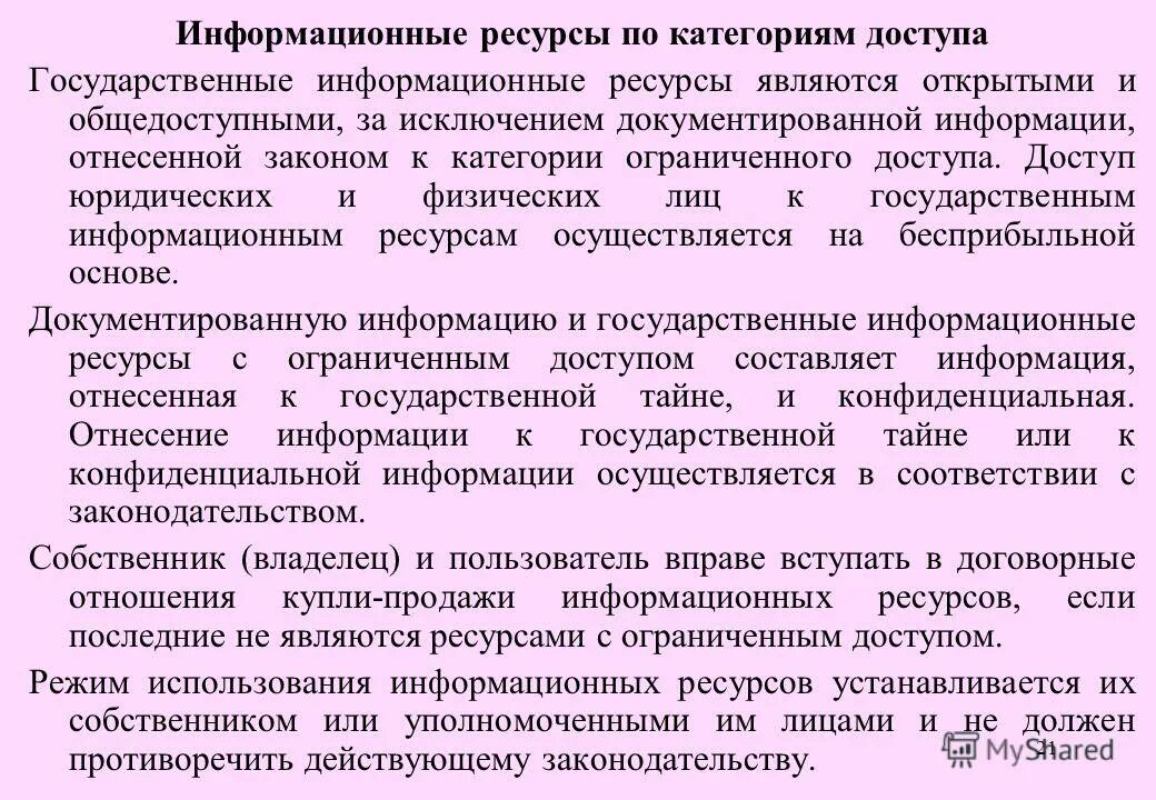 Информационные ресурсы. Порядок формирования информационных ресурсов. Правила использования информационных ресурсов. Процессы информационной безопасности. Правовые основы пользования информационными ресурсами.