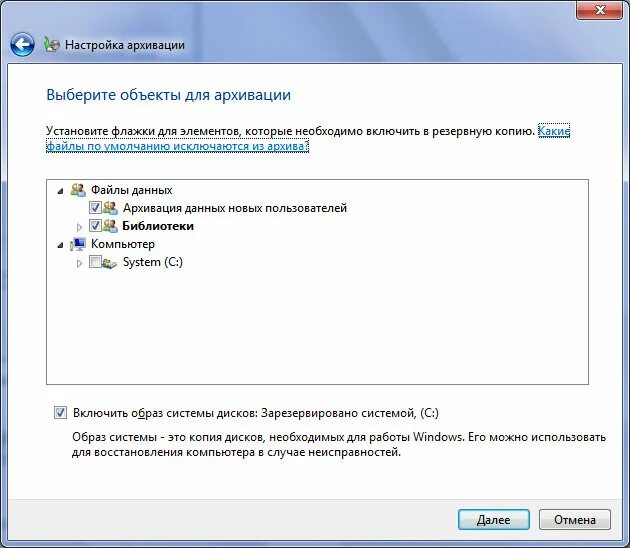 Скопировать windows 7. Резервное копирование Windows. Приложения для резервного копирования Windows. Резервное копирование винды 7. Для резервного копирования в Windows XP по умолчанию используется утилита.